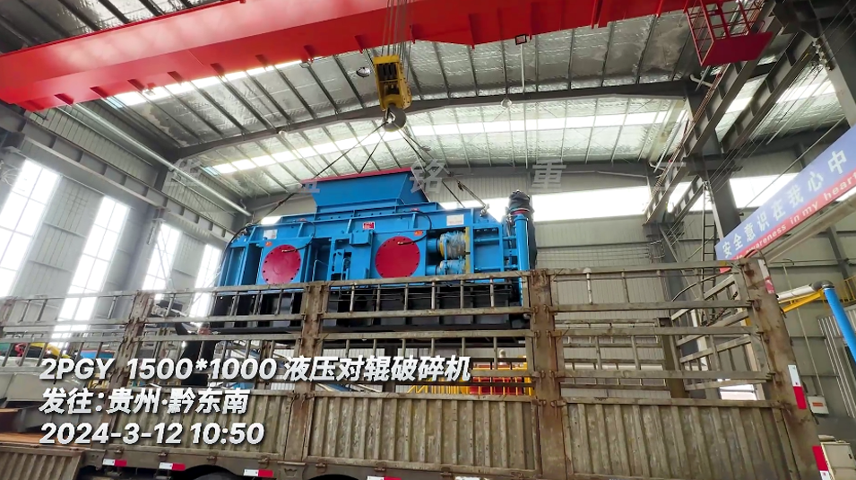 1510液壓對(duì)輥破碎機(jī) 1510液壓對(duì)輥破碎機(jī)