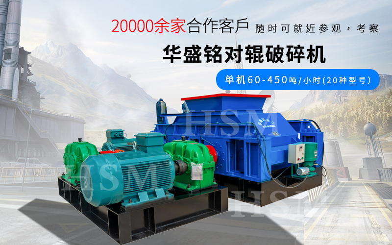 一小時破碎180噸的對輥破碎機(jī)型號是多少？多少錢？