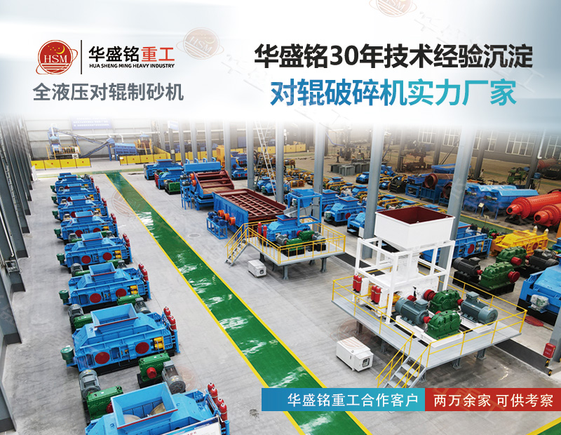 白云石細碎對輥制砂機要求出料5mm時產(chǎn)90噸，如何選型？