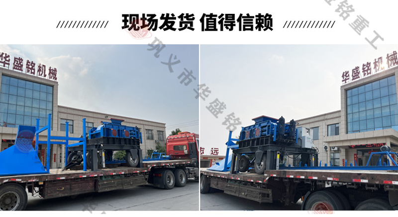 移動對輥制砂機發貨現場 移動對輥制砂機發貨現場