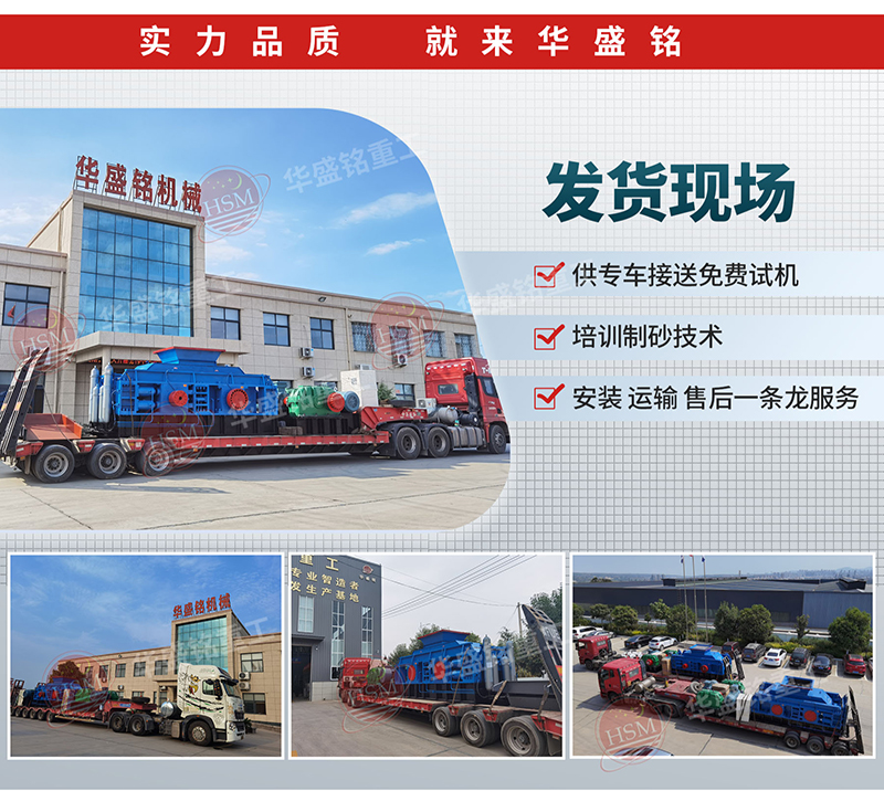 河卵石、風(fēng)化砂對(duì)輥制沙機(jī)發(fā)貨現(xiàn)場(chǎng)